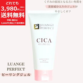 ルアンジュ パーフェクト CICA ピーリング ジェル ゲル 150g シカ PEELING GEL マッサージ LUANGE PERFECT