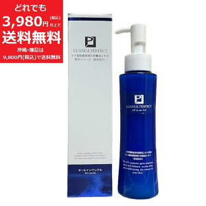 ルアンジュパーフェクト FV オールインワン ゲル 【定価11,000円】 保湿 ジェル クリーム プラセンタ ヒアルロン酸 アルコールフリー 無着色