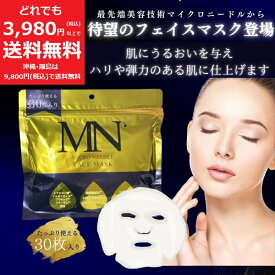 マイクロニードル フェイス マスク【定価6,050円】 30枚入 フェイス パック シート MICRO NEEDLE 大容量 ヒアルロン酸 プラセンタ コラーゲン デイリー 肌質改善