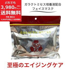ガラクトミセス フェイス マスク 30枚入 フェイス パック GALACTOMYCES 大容量 ヒアルロン酸