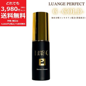 ルアンジュパーフェクトG エッセンス【定価20,900円】 保湿 美容液 コラーゲン ヒアルロン酸 プラセンタ ツヤ 潤い 無着色 30ml