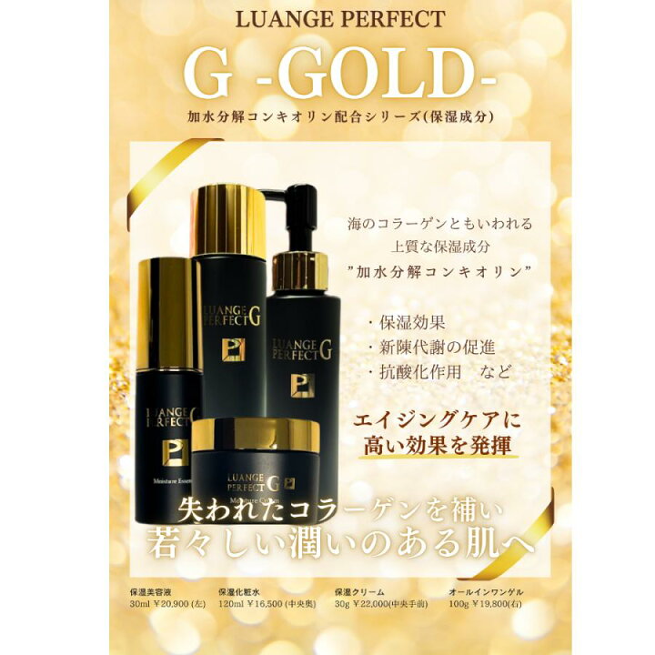 楽天市場】ルアンジュパーフェクトG ローション 化粧水【定価16,500円 