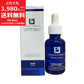 ルアンジュパーフェクトFV 保湿美容液 【定価13,200円】 ヒアルロン酸 コラーゲン プラセンタ 保湿 ハリ ツヤ 30ml
