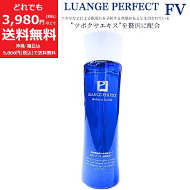 ルアンジュパーフェクトFV 保湿化粧水 【定価8,800円】 ローション ヒアルロン酸 コラーゲン プラセンタ 保湿 120ml