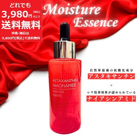 アスタキサンチン＋ナイアシンアミド美容液【定価11,000円】エッセンス 潤い プラセンタ コラーゲン ヒアルロン酸 50ml
