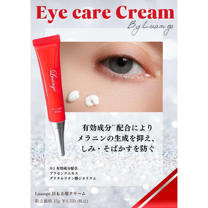 楽天市場】ルアンジュ 目もと用 クリーム 【定価9,350円】プラセンタ 