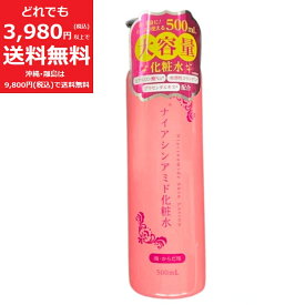 ナイアシンアミド 化粧水 500ml 【定価3,300円】 ヒアルロン酸 水溶性 コラーゲン プラセンタ エキス ナイアシン アミド 全身用 大容量 日本製