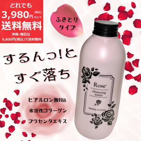 ローズ クレンジング ウォーター 500ml 【定価4,950円】 ふきとり タイプ メイク落とし 時短 大容量 保湿 ヒアルロン酸 コラーゲン プラセンタ ローズの香り Rose 日本製