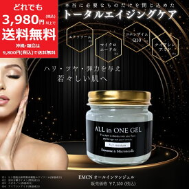 モイスチャー ジェル EMCN【定価7,150円】オールインワンジェル 保湿 エイジングケア ハリ ツヤ 弾力 エクソソーム マイクロニードル 150g