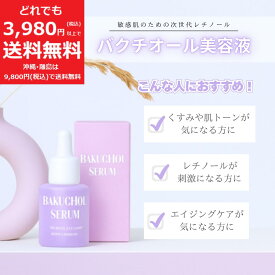 バクチオール エッセンス 30ml 美容液 【定価9,350円】 フェイス セラム BAKUCHIOL SERUM