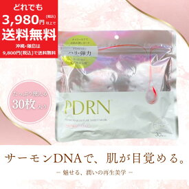 PDRN フェイスマスク 30枚入 【定価6,050円】潤い シートマスク シートパック 大容量