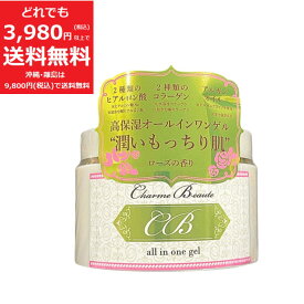 シャルムボーテ オールインワンゲル【定価6,578円】 高保湿 ヒアルロン酸 コラーゲン 保湿ゲル　220g