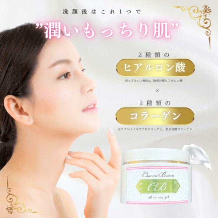 楽天市場】シャルムボーテ オールインワンゲル【定価6,578円】 高保湿 