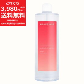 ビュクレール クレンジングローション 500ml　メイク落とし化粧水/ふき取り用 クレンジング ローション メイク落とし
