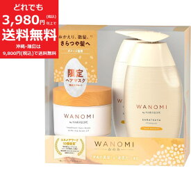 和の実 by ヘアレシピ さらつや シャンプー & トリートメント + とろとろ トリートメント ヘアマスク 限定セット ポンプ 3ステップ (350ml+350g+170g) 保湿