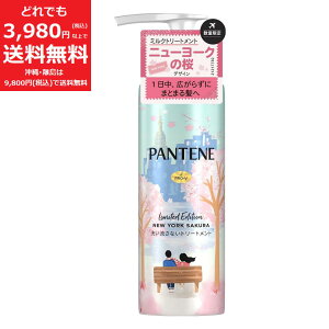 �p���e�[�� �􂢗����Ȃ��g���[�g�����g 125mL �j���[���[�N�̍�����f�U�C�� NEW YORK SAKURA �g���[�g�����g �_���[�W