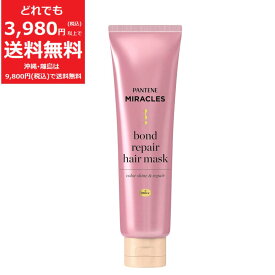 パンテーン ミラクルズ カラーシャイン＆リペア ヘアマスク 125g パサつき ダメージ 浸透 サロン 洗い流す トリートメント P&G