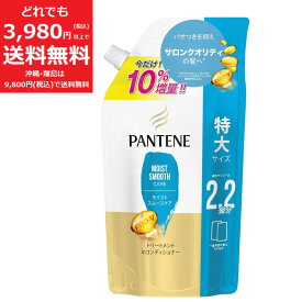 パンテーン モイスト スムース ケア トリートメント in コンディショナー つめかえ 特大 660g 広がり パサつき 保湿　※パッケージにスレやキズあり
