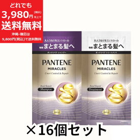 パンテーン ミラクルズ うねりコントロール＆リペア ボンドリペア お試しサイズ 16個セット サシェ ダメージ くせ毛 うねり うねり補修 パサつき うるおい うねり髪 艶 まとまる 補修 ヘアケア 人気 定番 温泉 旅行 ジム トライアル お試し用 使い切り 個包装