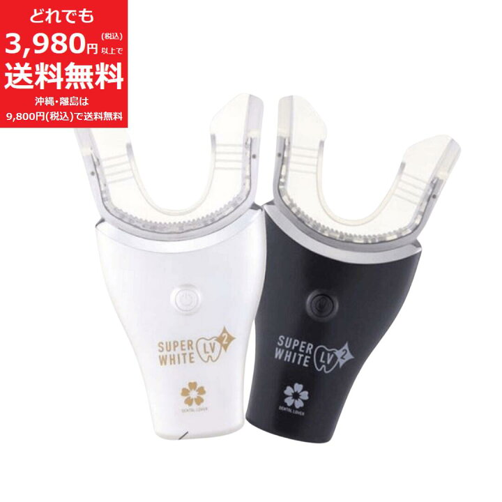 楽天市場】デンタルラバー スーパーホワイトLV2【定価32,780円】家庭用  
