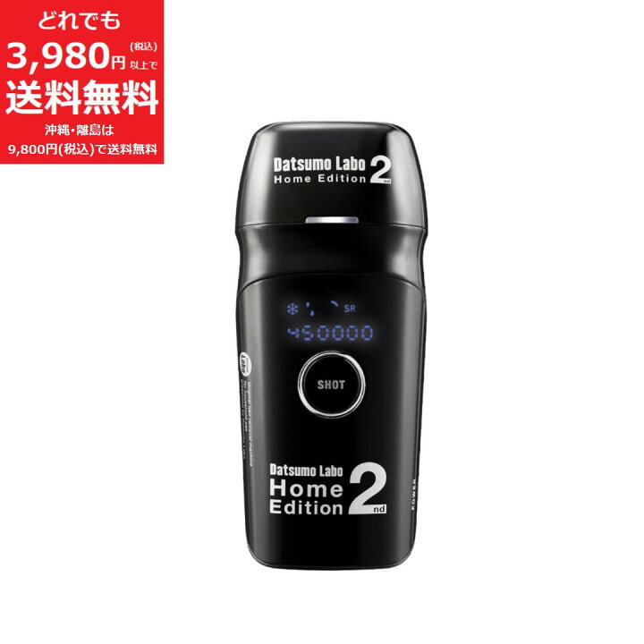 楽天市場】脱毛ラボ ホームエディション2 家庭用光脱毛器【定価71,478  
