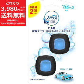 ファブリーズ 車用 イージークリップ　30日分×2個　ふんわりシャボンの香り　微香タイプ　芳香剤　消臭剤