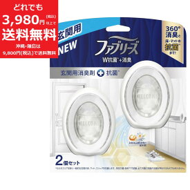 ファブリーズ 消臭芳香剤 + 抗菌 W消臭 玄関用 ホワイトティー & シトラス 7mLx2個 置き型 消臭 抗菌 玄関