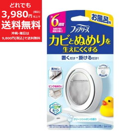 ファブリーズ 防カビ消臭剤 風呂用 クリーンシャボンの香り 7ml 置くだけ 掛けるだけ 黒カビ ピンクぬめり 防カビ 消臭剤 置き型 フック付き