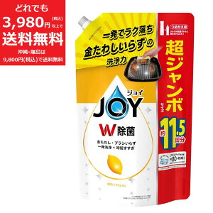 ジョイ W除菌 食器用洗剤 贅沢シトラスレモン 詰め替え 1,490mL 超ジャンボサイズ 洗剤 時短 すすぎ