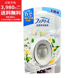 ファブリーズ 玄関用 消臭剤 7ml〈ホワイトティー&リリー〉消臭剤 芳香剤 靴臭 生活臭