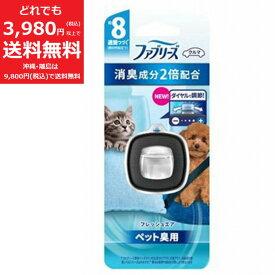 ファブリーズ 車用イージークリップ 約8週間分 2.5ml〈フレッシュエア/ペット臭用〉消臭 芳香剤