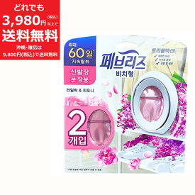 韓国ファブリーズ 玄関用 6.3ml×2個〈ライラック＆ピオニーの香り〉