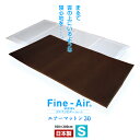 体圧分散 マットレス 長く使えて床付きしない 医師が勧める エアーマットン30 日本製 洗える 蒸れない 高反発 アンダーマットレス リバーシブル 敷布団 シングル 軽量 体圧分散 オーバーレイ 腰対策 腰痛 オーシン ファインエアー トッパー u547330