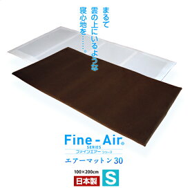 体圧分散 マットレス 長く使えて床付きしない 医師が勧める エアーマットン30 日本製 洗える 蒸れない 高反発 アンダーマットレス リバーシブル 敷布団 シングル 軽量 体圧分散 オーバーレイ 腰対策 腰痛 オーシン ファインエアー トッパー u547330