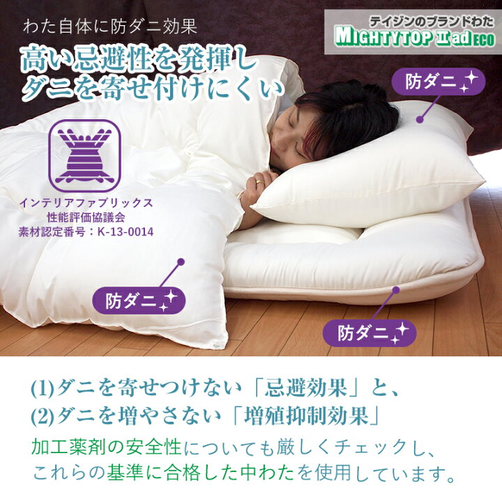楽天市場】【P5倍10日0時59分まで】日本製 固綿入り 防ダニ マイティ 