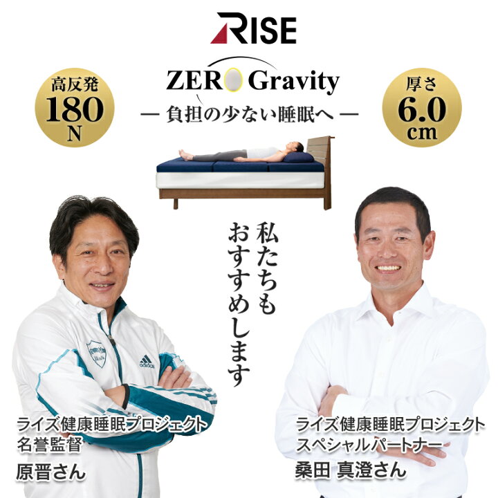 楽天市場】硬め 高反発マットレス 体圧分散【ライズ ゼログラビティ 