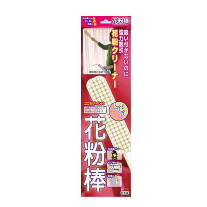 楽天市場 部屋に花粉を入れない 花粉クリーナー 花粉棒 掃除機 花粉対策 花粉クリーナー花粉対策 アレルゲン対策 防ダニ まちかど情報室 Tbs はなまるマーケット などで紹介 メディア注目 アレルギー 掃除機 U ふとんプランナー
