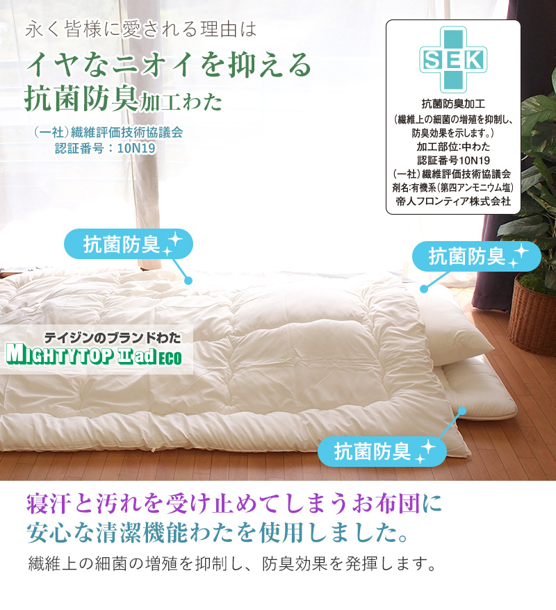 楽天市場】日本製 洗える 布団セット シングル テイジン マイティ