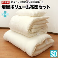 日本製 洗える 布団セット 防ダニ 抗菌防臭 セミダブル セミダブルロング 布団3点セット 掛け布団 敷布団…