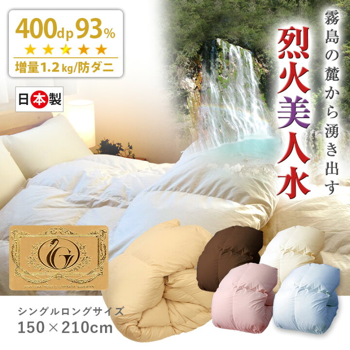 楽天市場】【当日発送】限定カラー入荷! 日本製 羽毛布団 シングル  