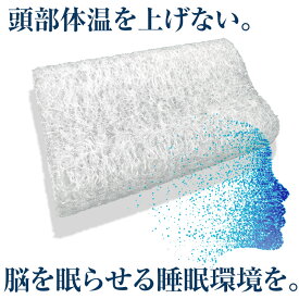 脳を眠らせる 頭を温めない 体圧分散 高反発 横向き寝 まくら 脳憩枕 いこいの枕 寝返りしやすい 高反発まくら 洗える スリープ エアー ピロー 話題 まくら ブレインレストピロー 枕 肩こり 高め 硬め 固め 硬い枕 固い枕 横向き寝 u573500