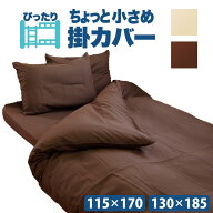 二段ベッド用 掛け布団カバー 小さめ セミシングル セミシングルショート ジュニアサイズ ロフトベッド …