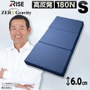 硬め 高反発マットレス 体圧分散【ライズ ゼログラビティ】シングル 【スリープマジック】ウレタン 97×195×6cm 180N 身体を点で支える 三つ折り 腰痛 腰対策 マットレス ベッド 敷布団 体圧分散 u575310
