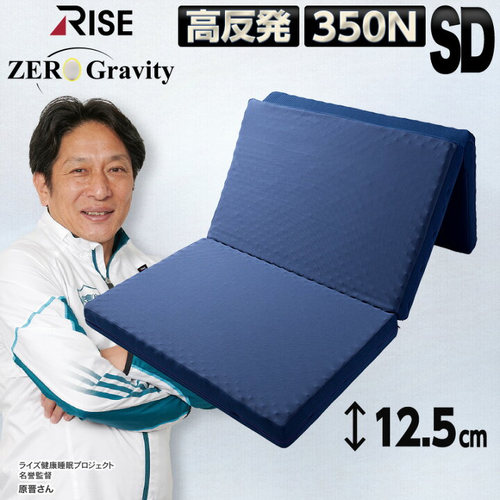 楽天市場】硬め 高反発マットレス 体圧分散 極【ライズ ゼログラビティ 