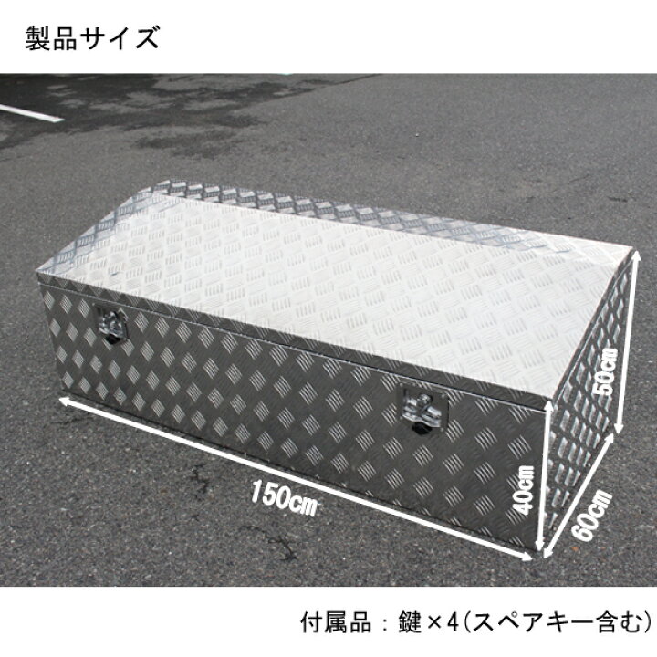 楽天市場 アルミ工具箱 大型 アルミチェッカー 縞板 ボックス 鍵付き 盗難防止 ツールボックス アルミ工具box 1500x600x500mm ドリームストア