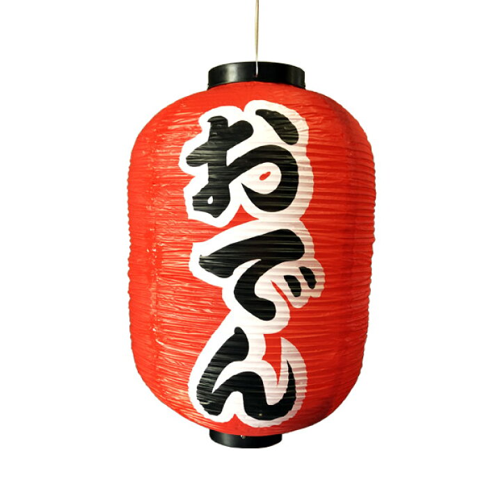 楽天市場 ちょうちん おでん Bigサイズ おでん提灯 長型 提灯 看板 業務用品 店舗用品 ドリームストア