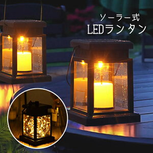 ソーラーライト 防水 明るい ランタン ワークライトの人気商品 通販 価格比較 価格 Com