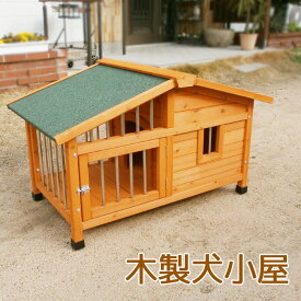 犬小屋 屋外 木製 サークル ペットハウス サークル犬舎　ウッディ犬舎 ドックハウス