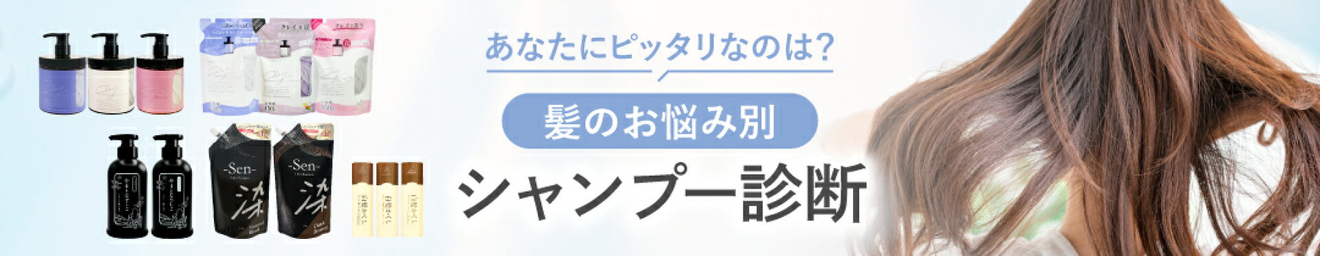 シャンプー診断