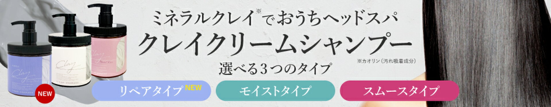 クレイクリームシャンプー